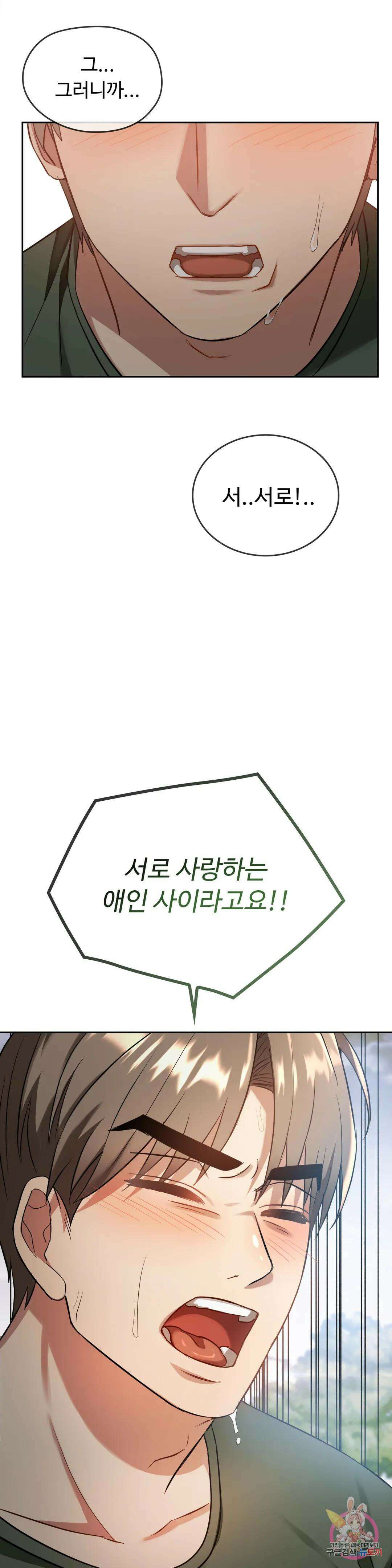 못 참겠어요, 아줌마 10화 16