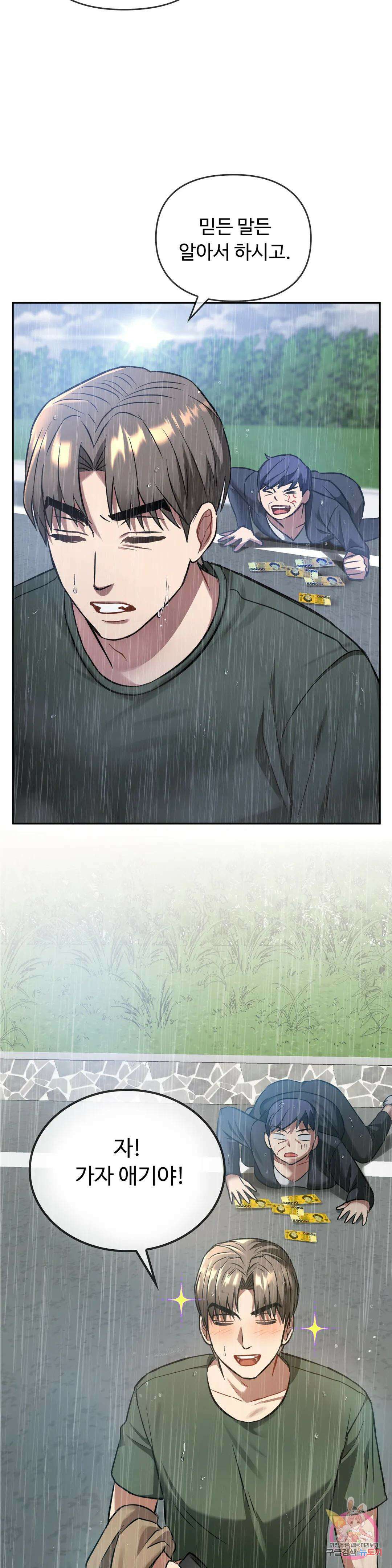 못 참겠어요, 아줌마 10화 18