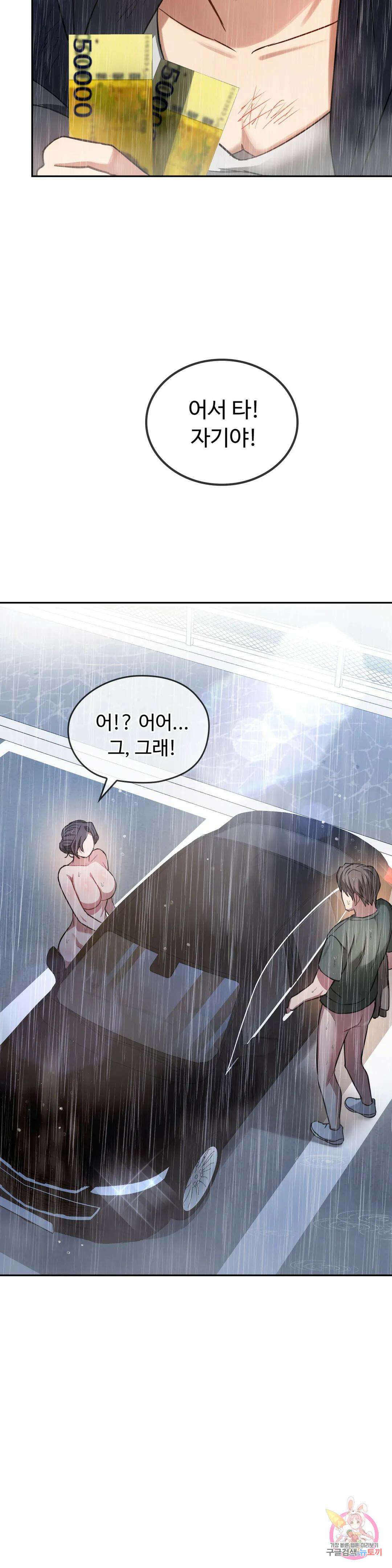 못 참겠어요, 아줌마 10화 20