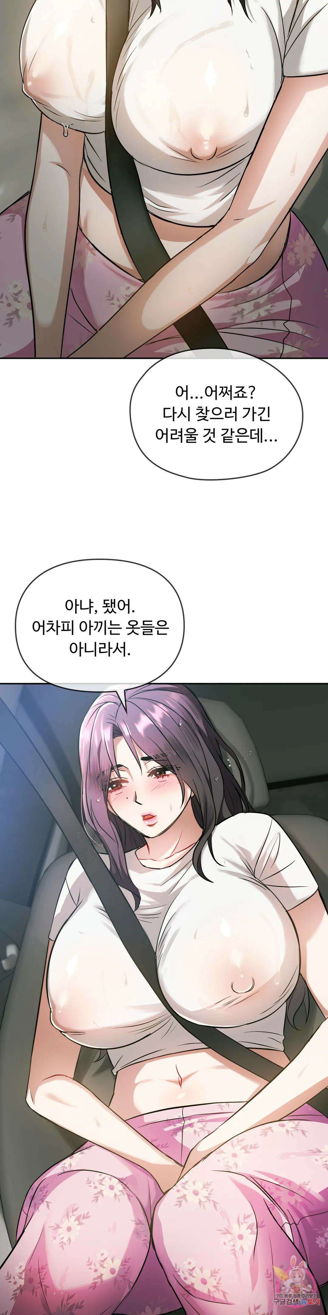 못 참겠어요, 아줌마 10화 23
