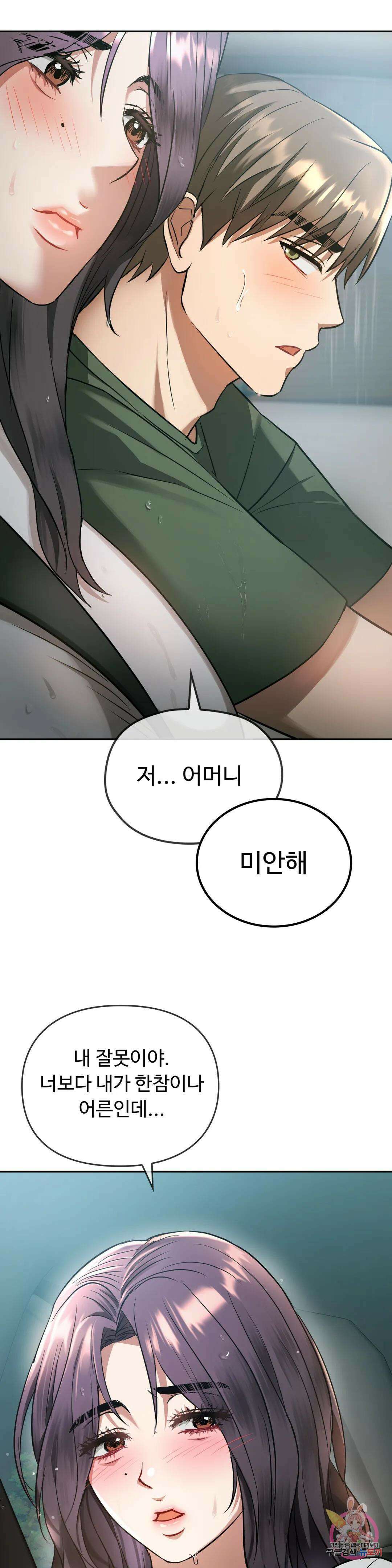 못 참겠어요, 아줌마 10화 25