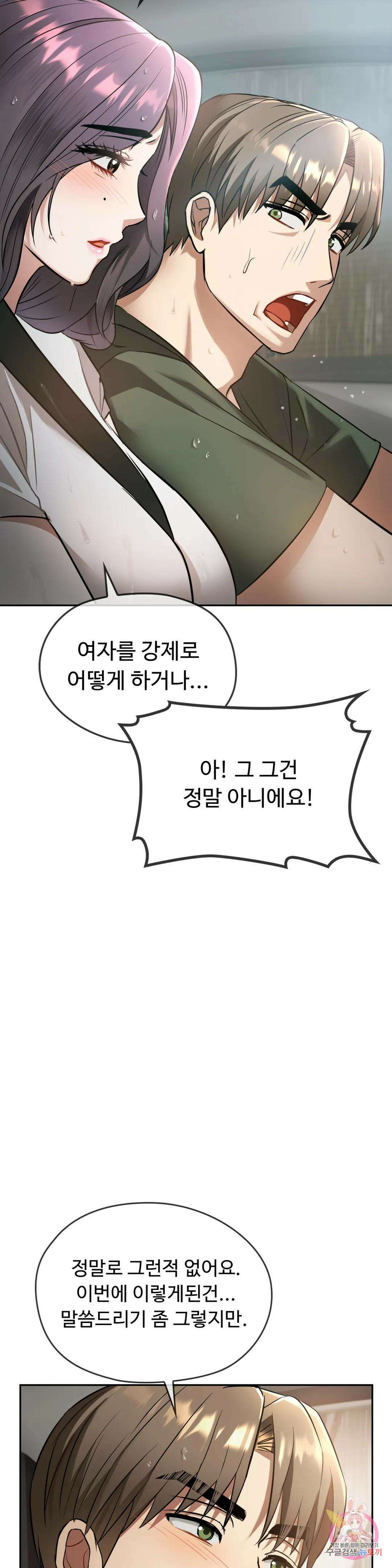 못 참겠어요, 아줌마 10화 27