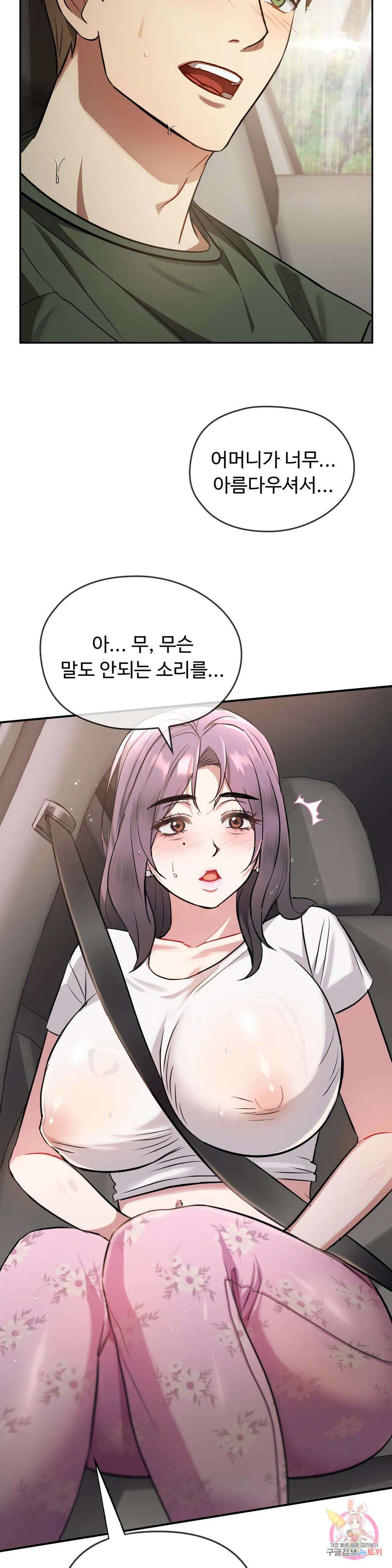 못 참겠어요, 아줌마 10화 28