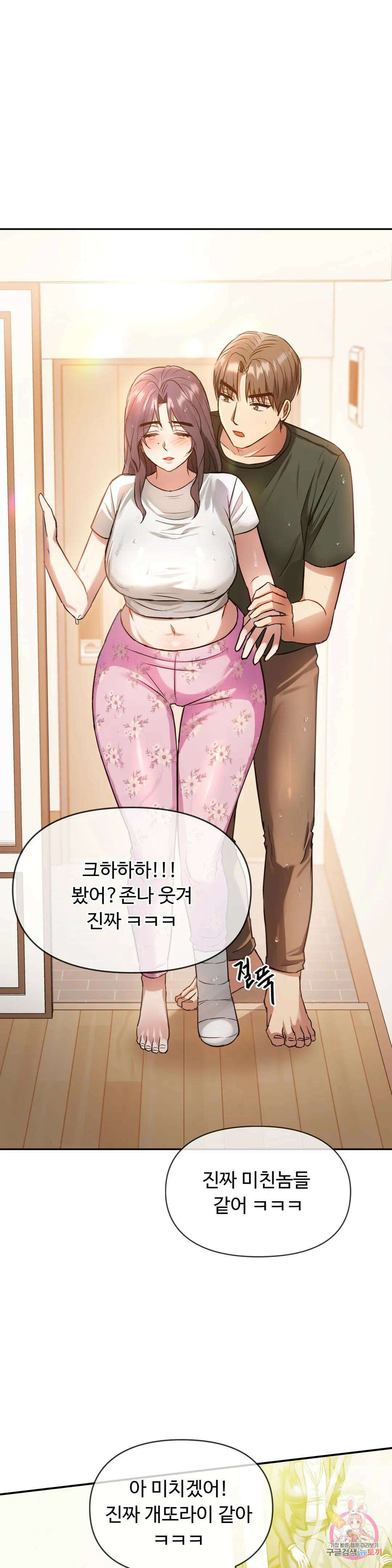 못 참겠어요, 아줌마 10화 32