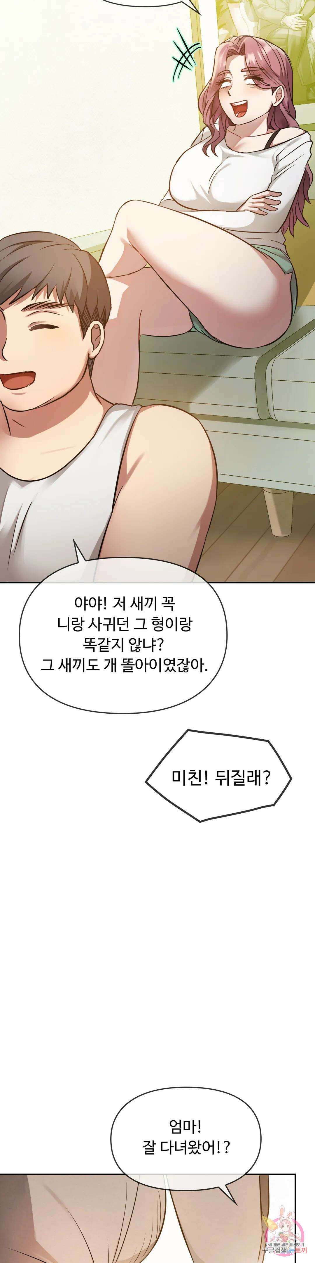 못 참겠어요, 아줌마 10화 33