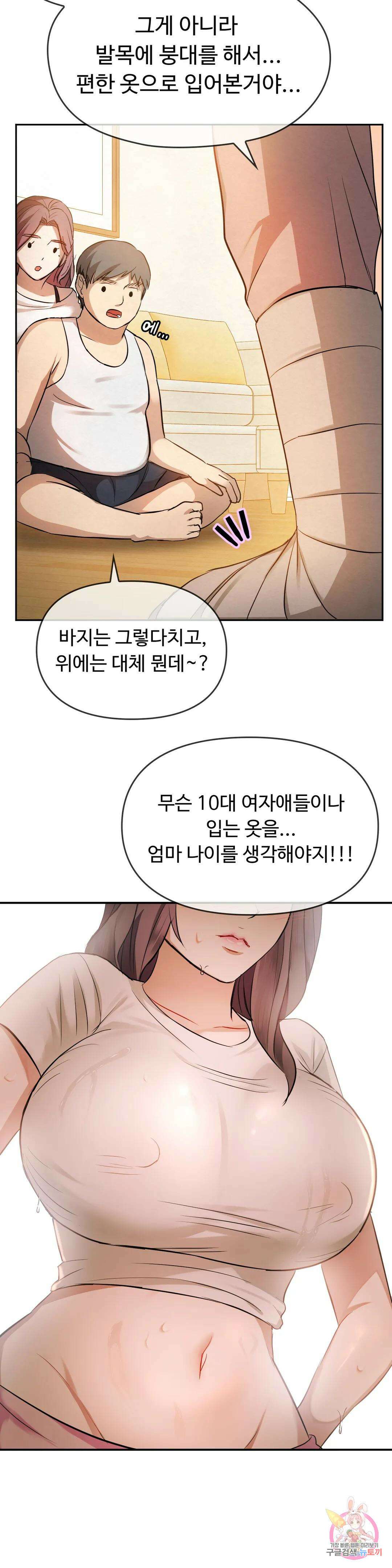못 참겠어요, 아줌마 10화 37