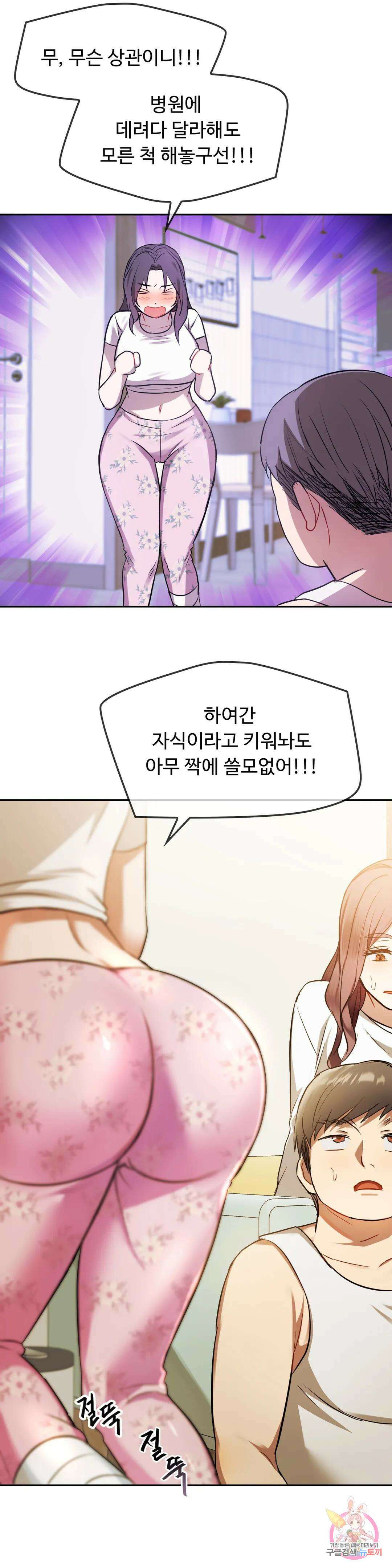 못 참겠어요, 아줌마 10화 38