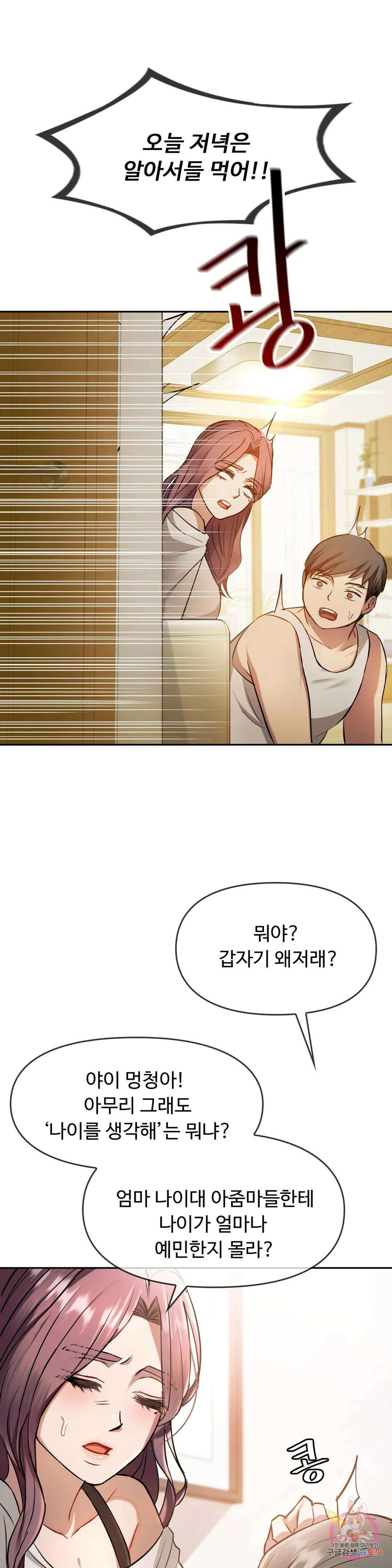 못 참겠어요, 아줌마 10화 39