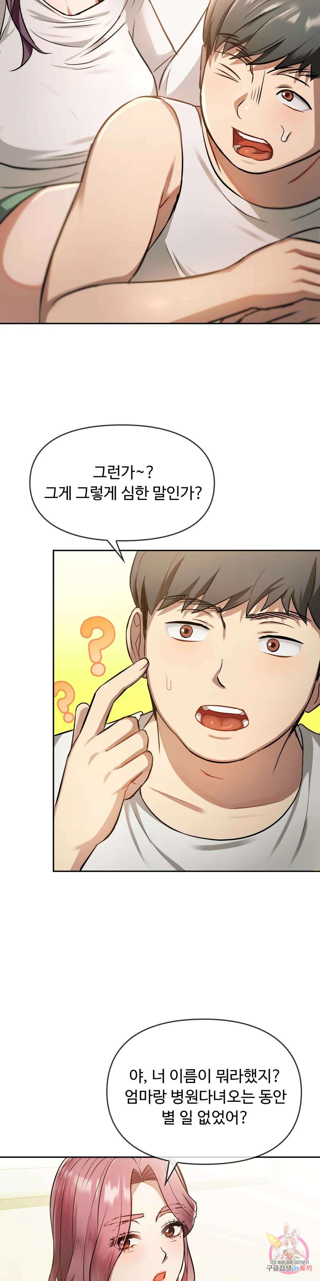 못 참겠어요, 아줌마 10화 40