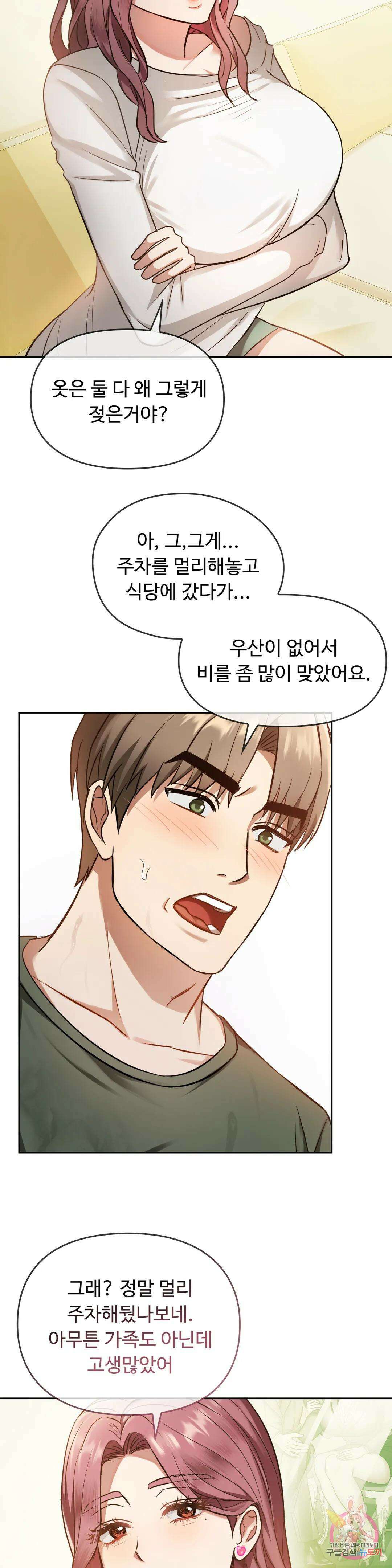 못 참겠어요, 아줌마 10화 41