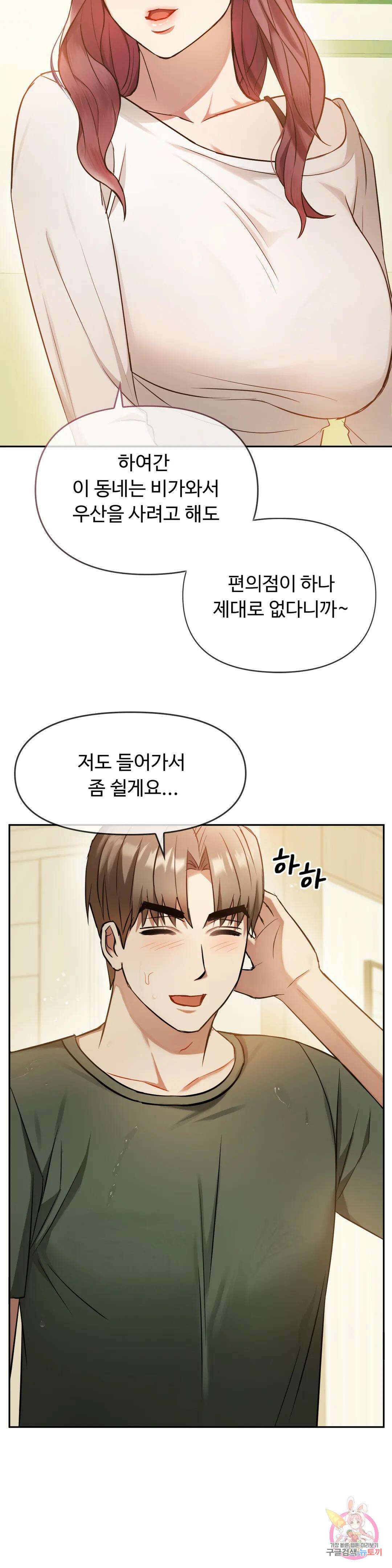 못 참겠어요, 아줌마 10화 42