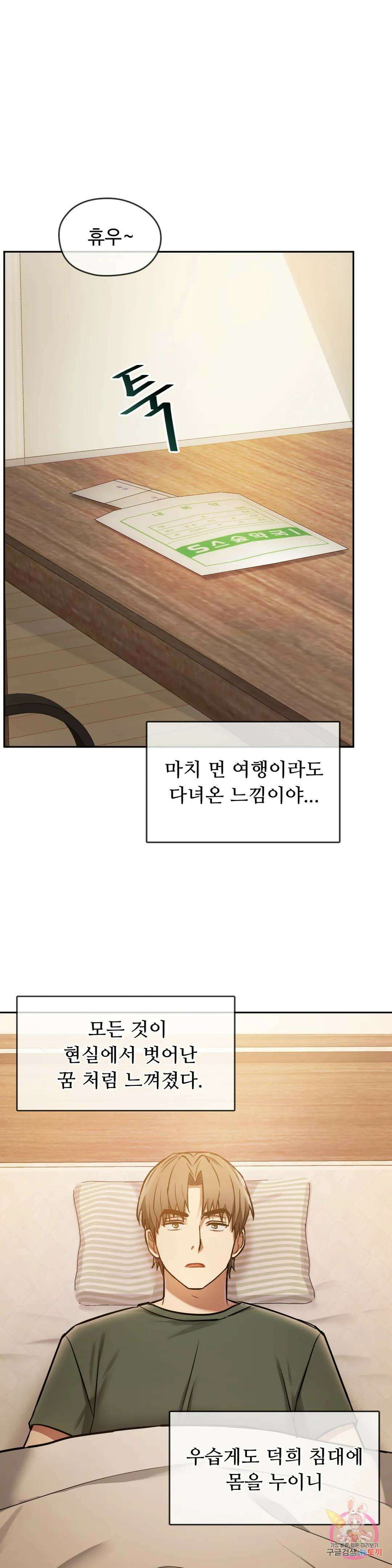 못 참겠어요, 아줌마 10화 43
