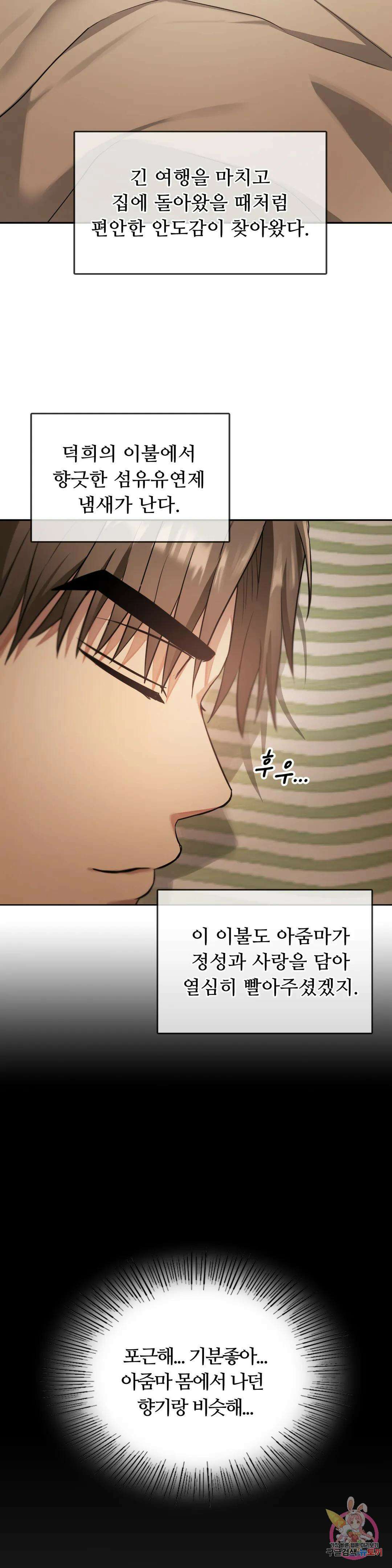 못 참겠어요, 아줌마 10화 44