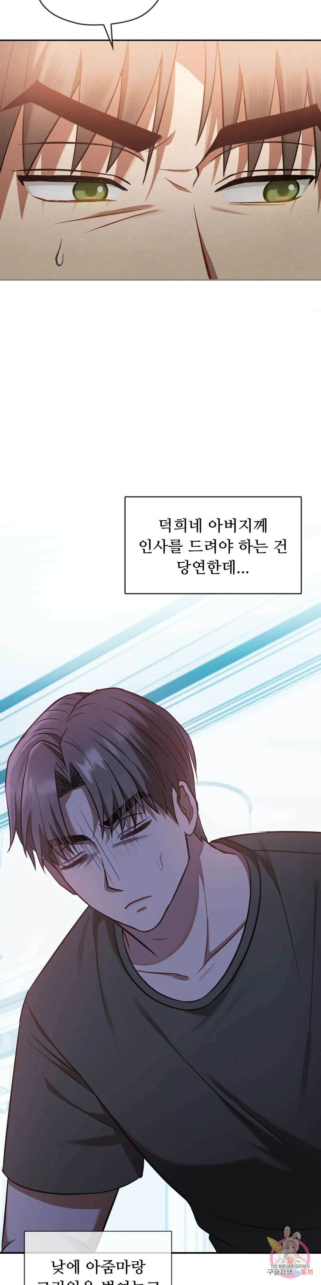 못 참겠어요, 아줌마 10화 47