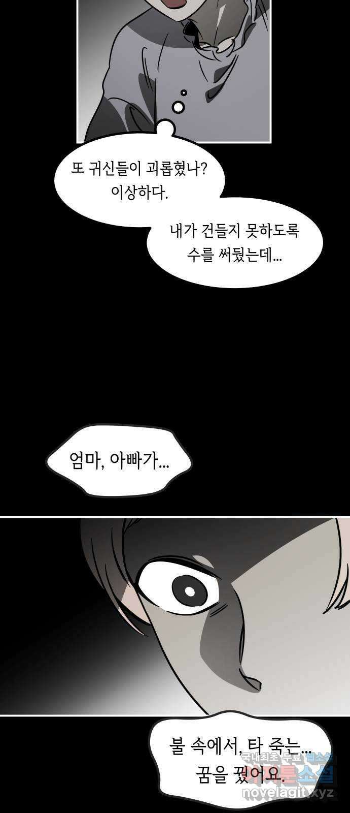 신이 담긴 아이 98화 최종장 : 정면승부 (7) 2
