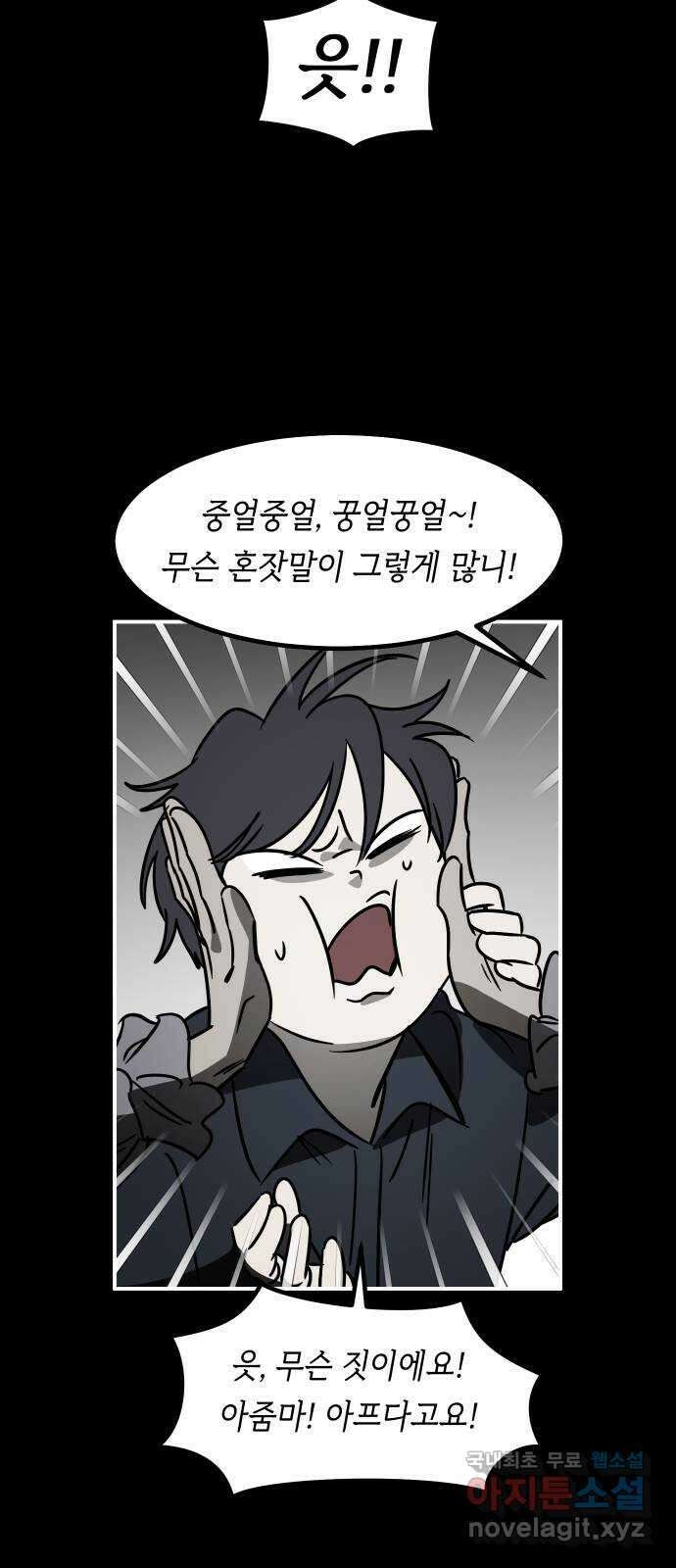 신이 담긴 아이 98화 최종장 : 정면승부 (7) 5