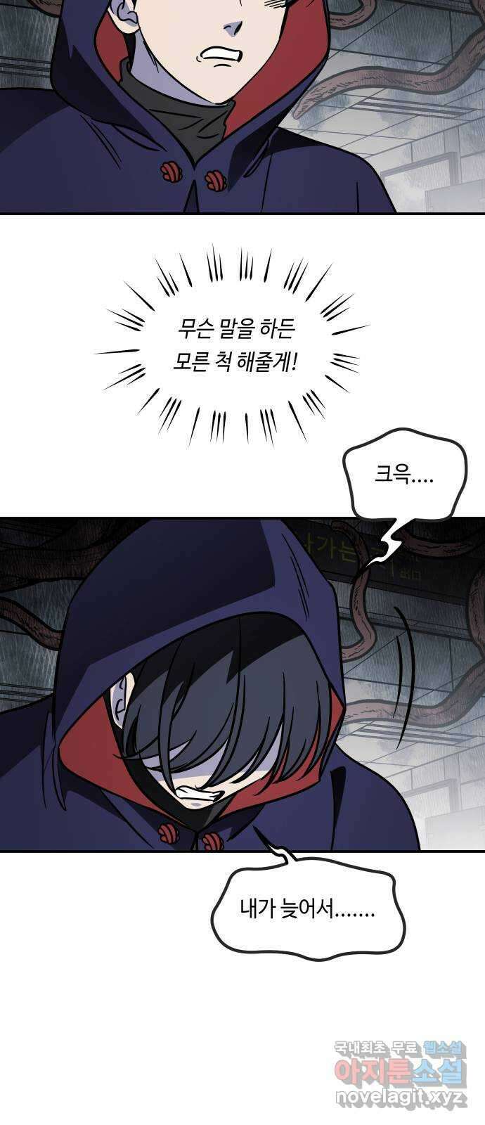 신이 담긴 아이 98화 최종장 : 정면승부 (7) 18