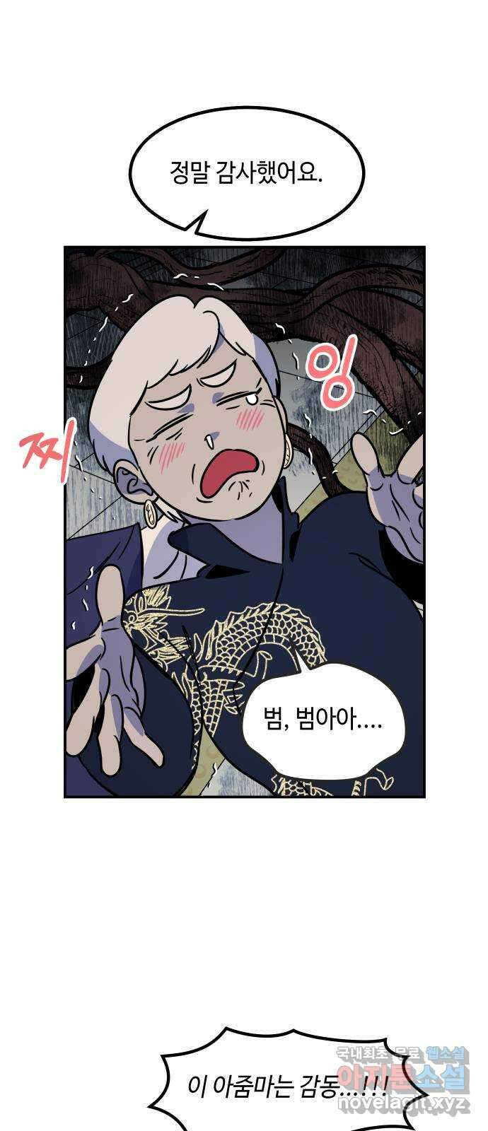 신이 담긴 아이 98화 최종장 : 정면승부 (7) 21