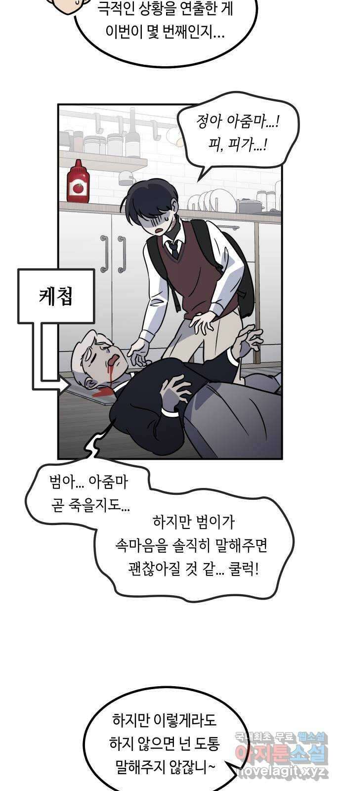 신이 담긴 아이 98화 최종장 : 정면승부 (7) 23
