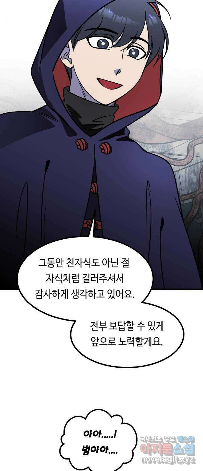 신이 담긴 아이 98화 최종장 : 정면승부 (7) 25