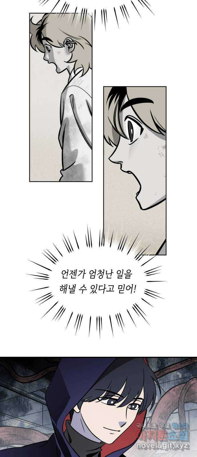 신이 담긴 아이 98화 최종장 : 정면승부 (7) 28