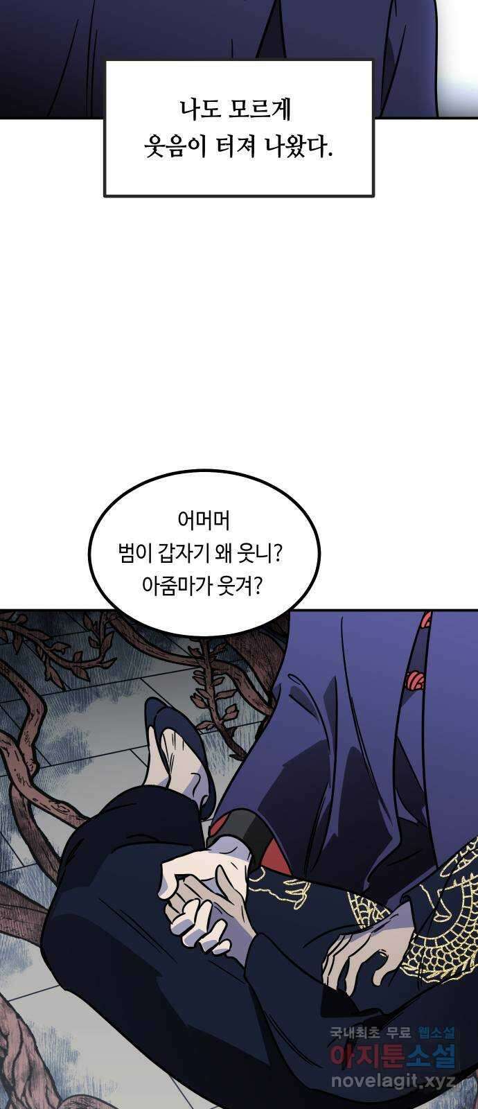 신이 담긴 아이 98화 최종장 : 정면승부 (7) 30
