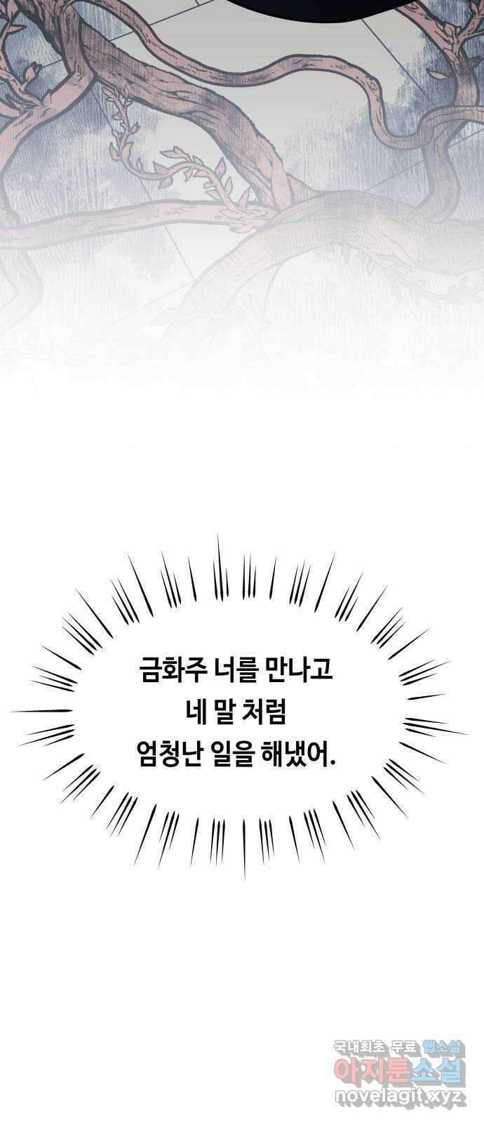 신이 담긴 아이 98화 최종장 : 정면승부 (7) 31
