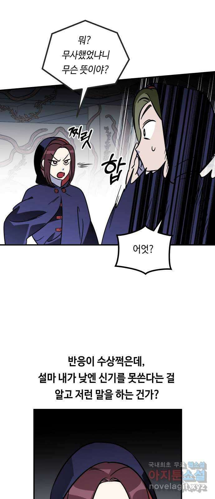 신이 담긴 아이 98화 최종장 : 정면승부 (7) 43