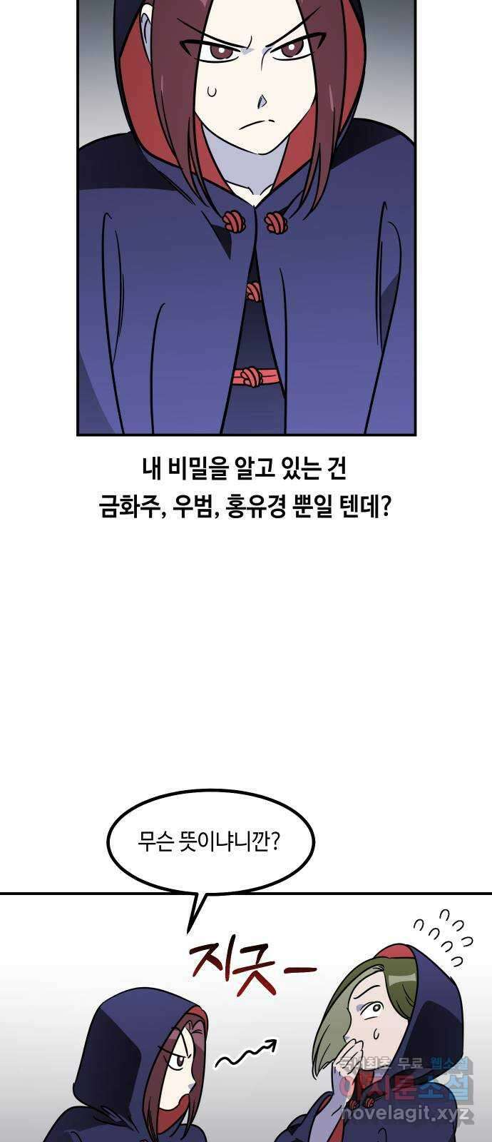 신이 담긴 아이 98화 최종장 : 정면승부 (7) 44
