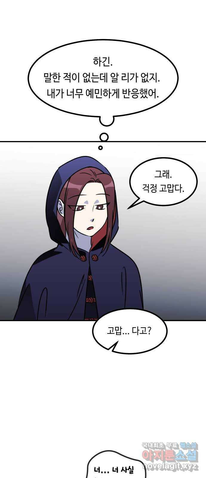 신이 담긴 아이 98화 최종장 : 정면승부 (7) 46