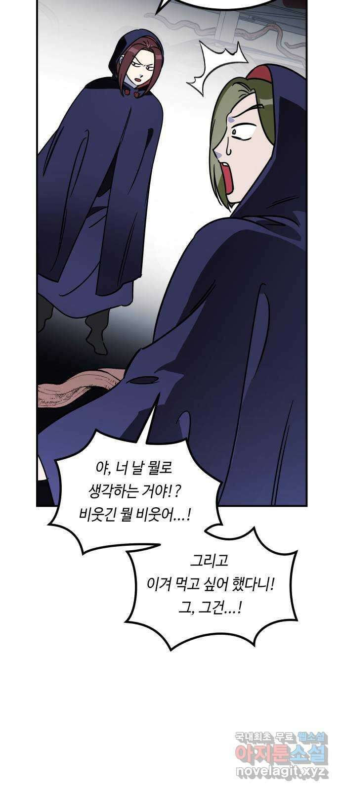 신이 담긴 아이 98화 최종장 : 정면승부 (7) 69