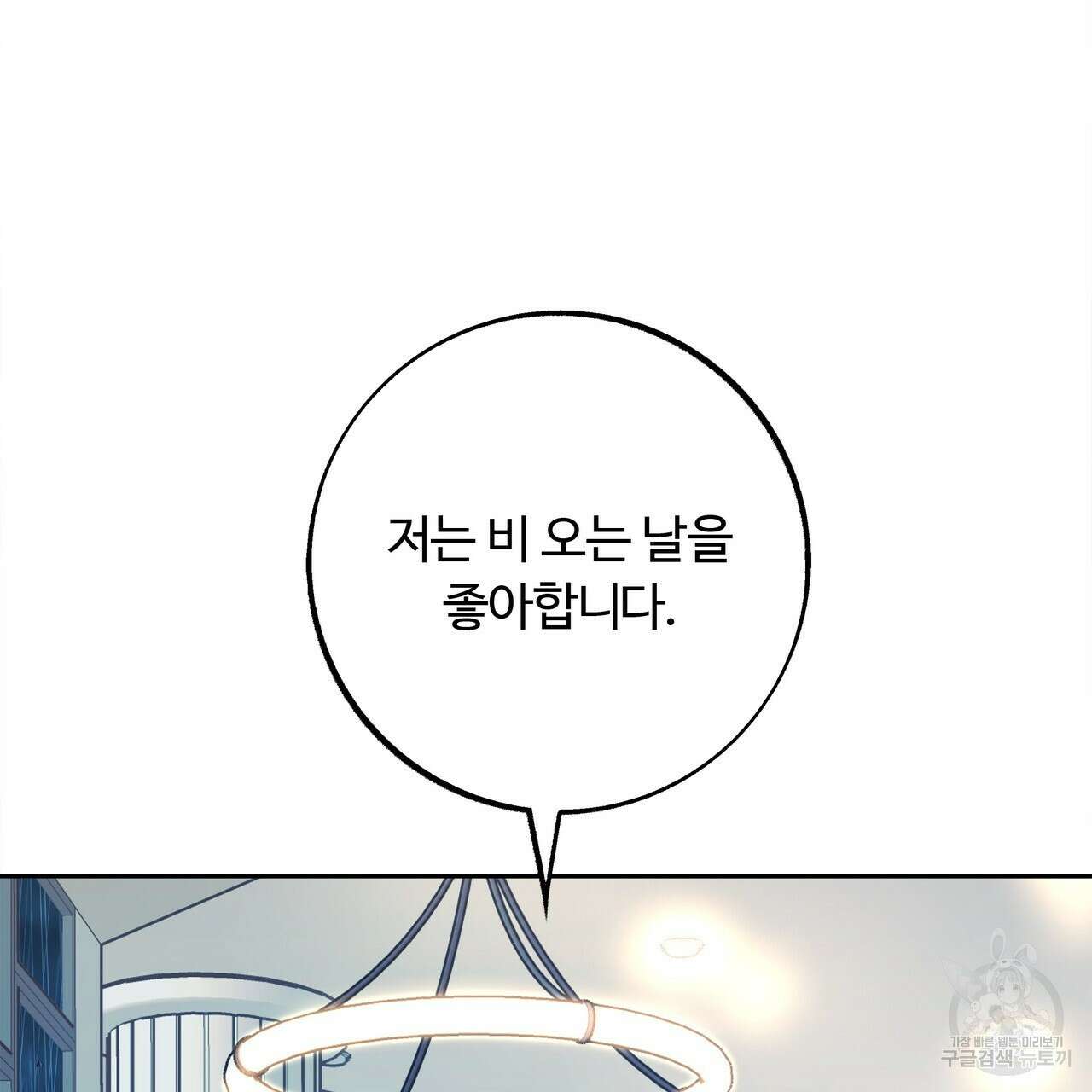 세상의 끝 1화 16