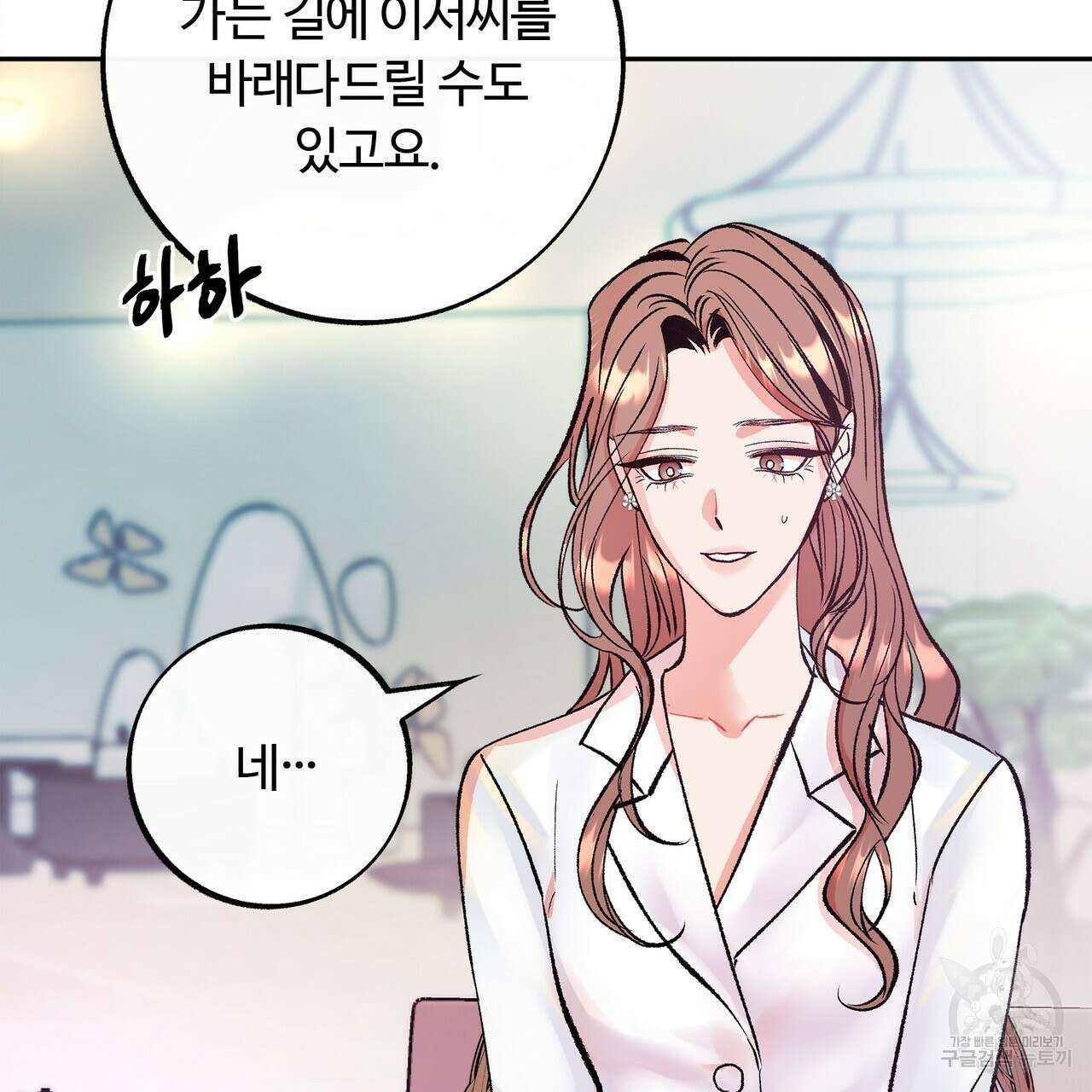 세상의 끝 1화 19