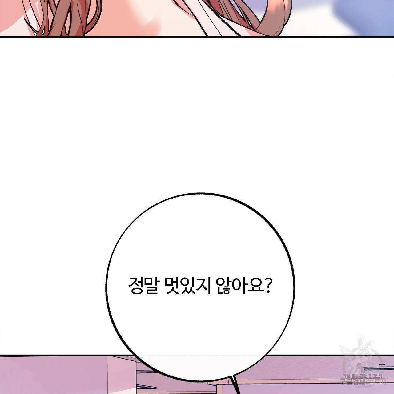 세상의 끝 5화 9
