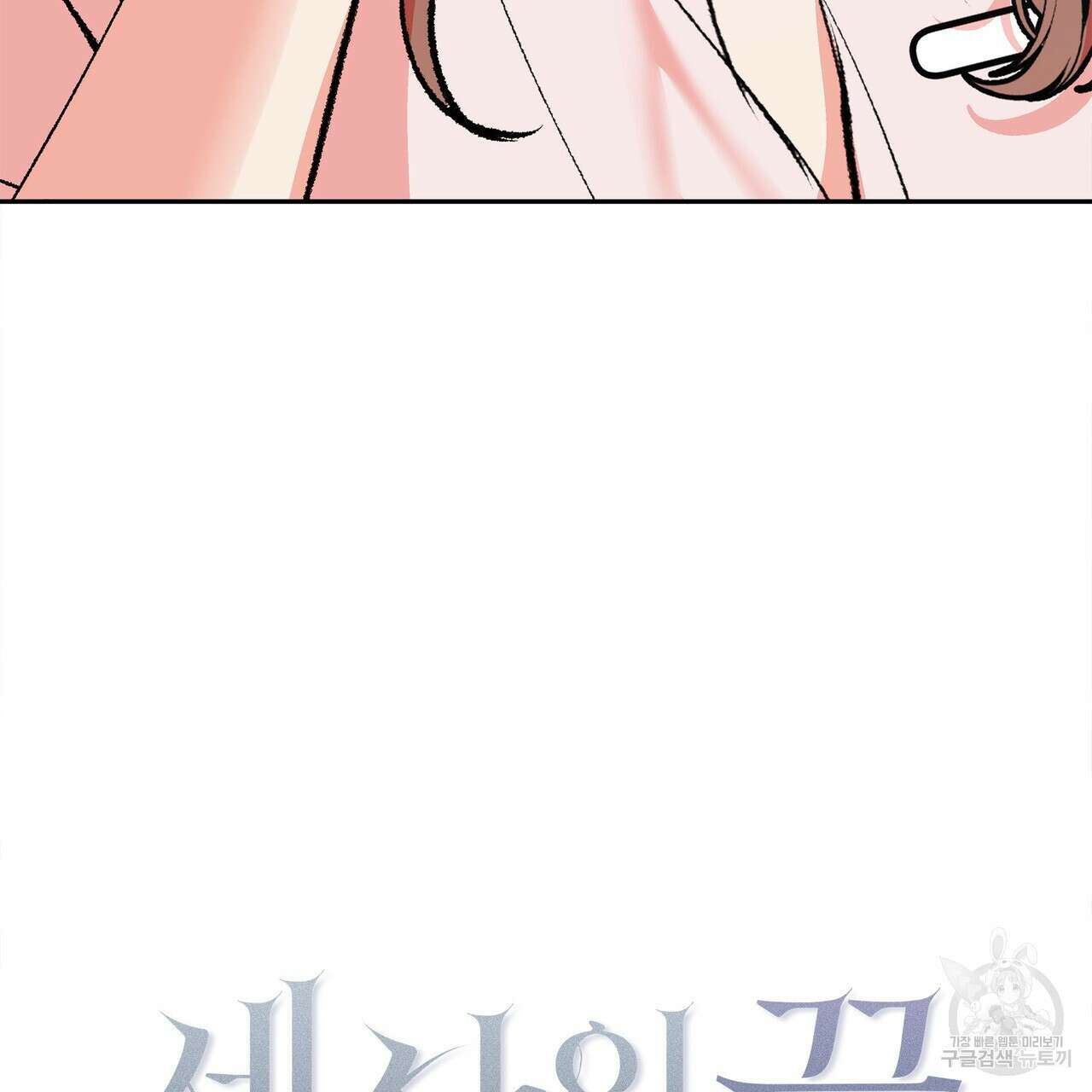 세상의 끝 5화 26