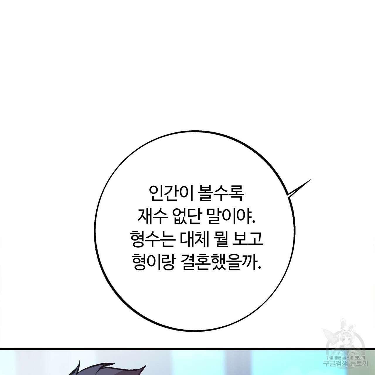 세상의 끝 5화 48