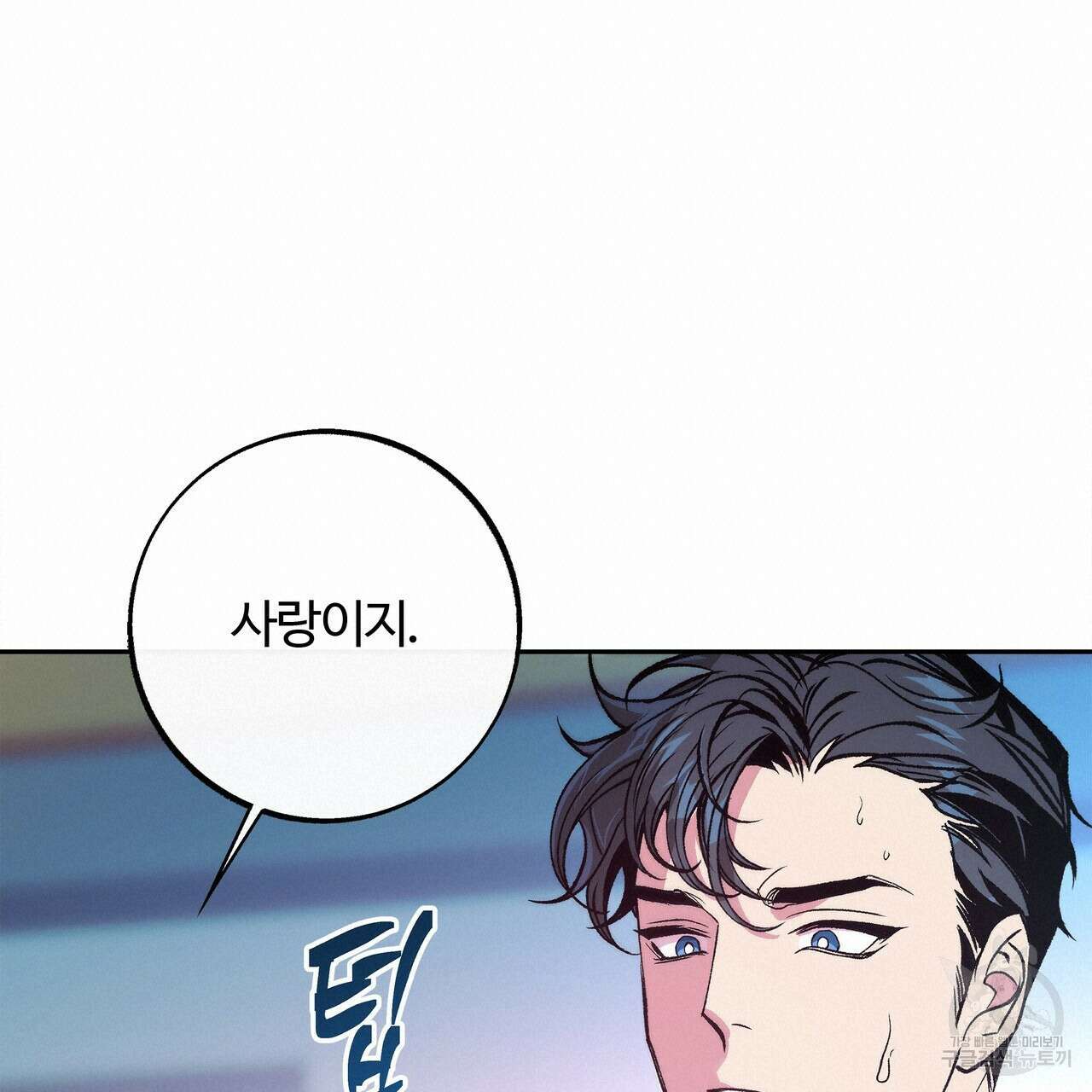세상의 끝 5화 54