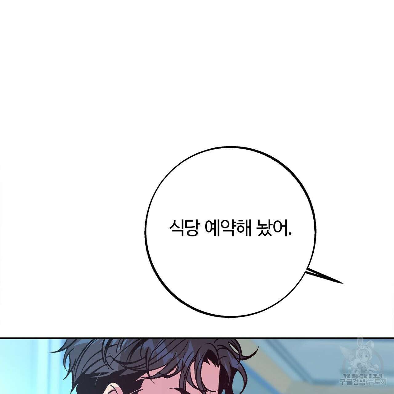 세상의 끝 5화 66
