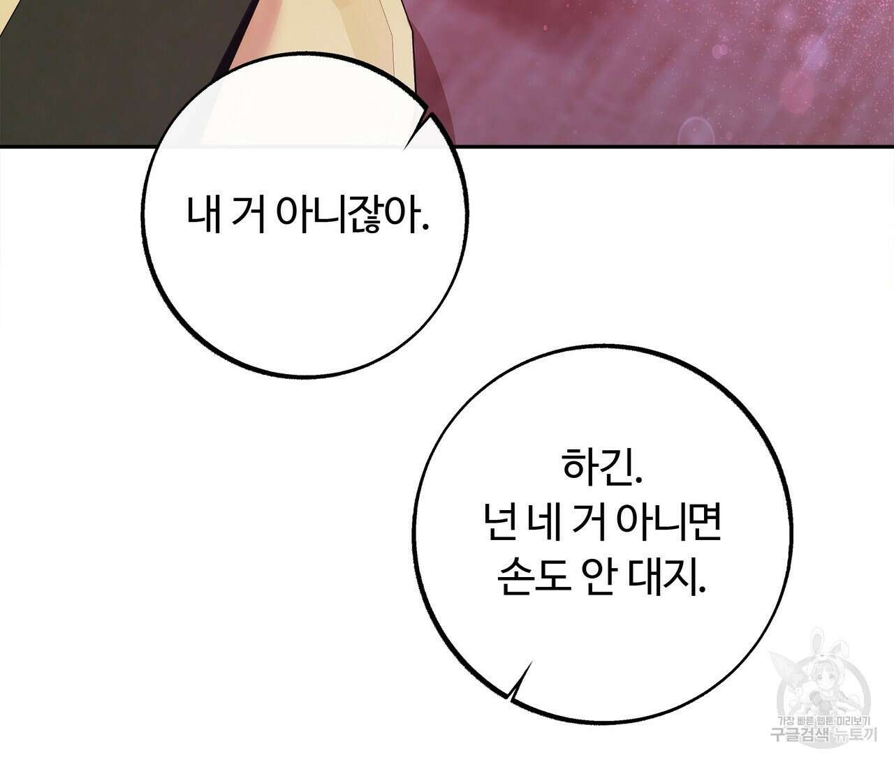 세상의 끝 5화 78