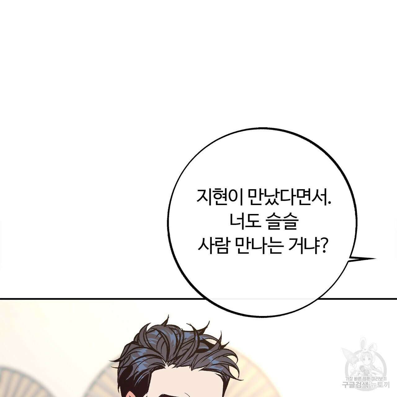 세상의 끝 5화 79