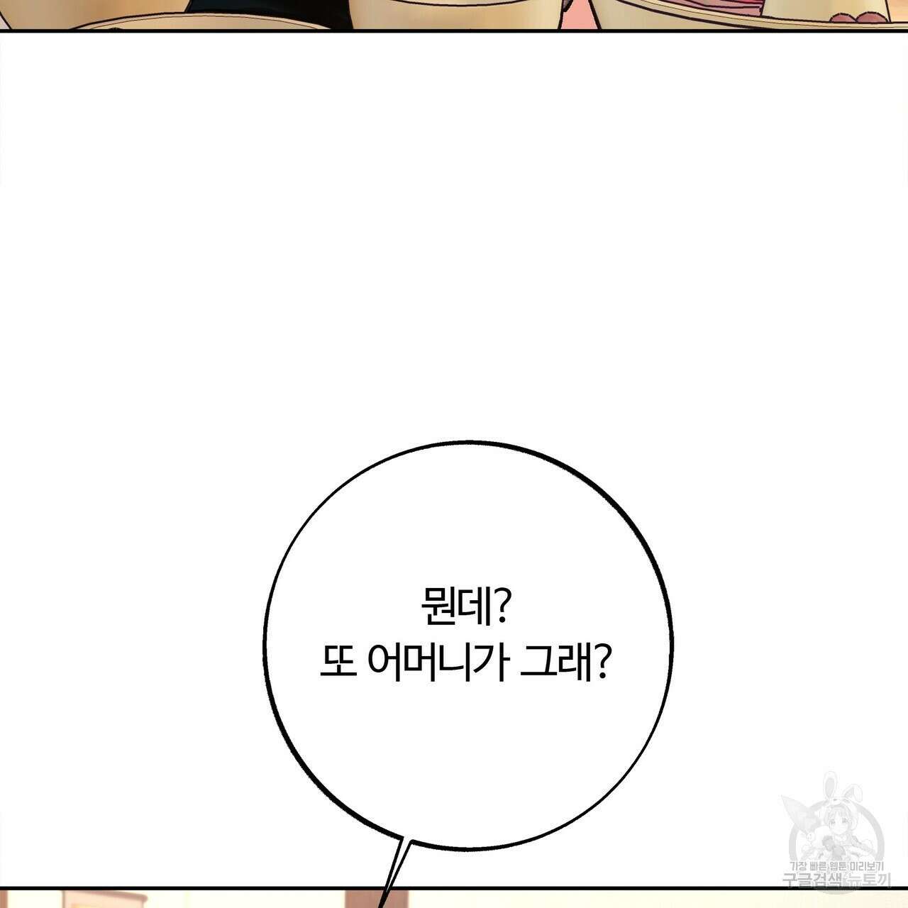 세상의 끝 5화 81