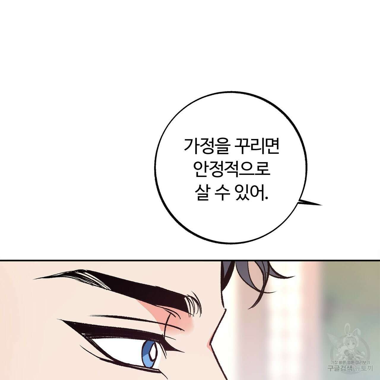 세상의 끝 5화 86