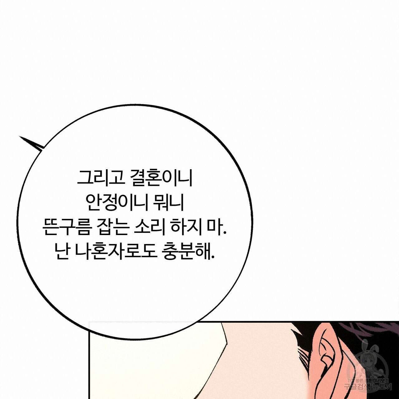 세상의 끝 5화 90