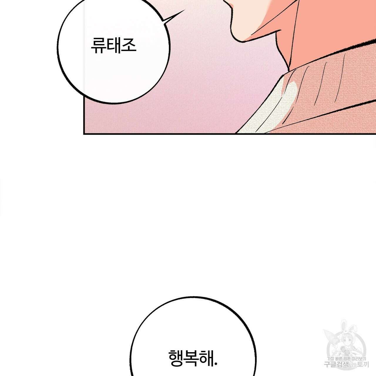 세상의 끝 5화 92