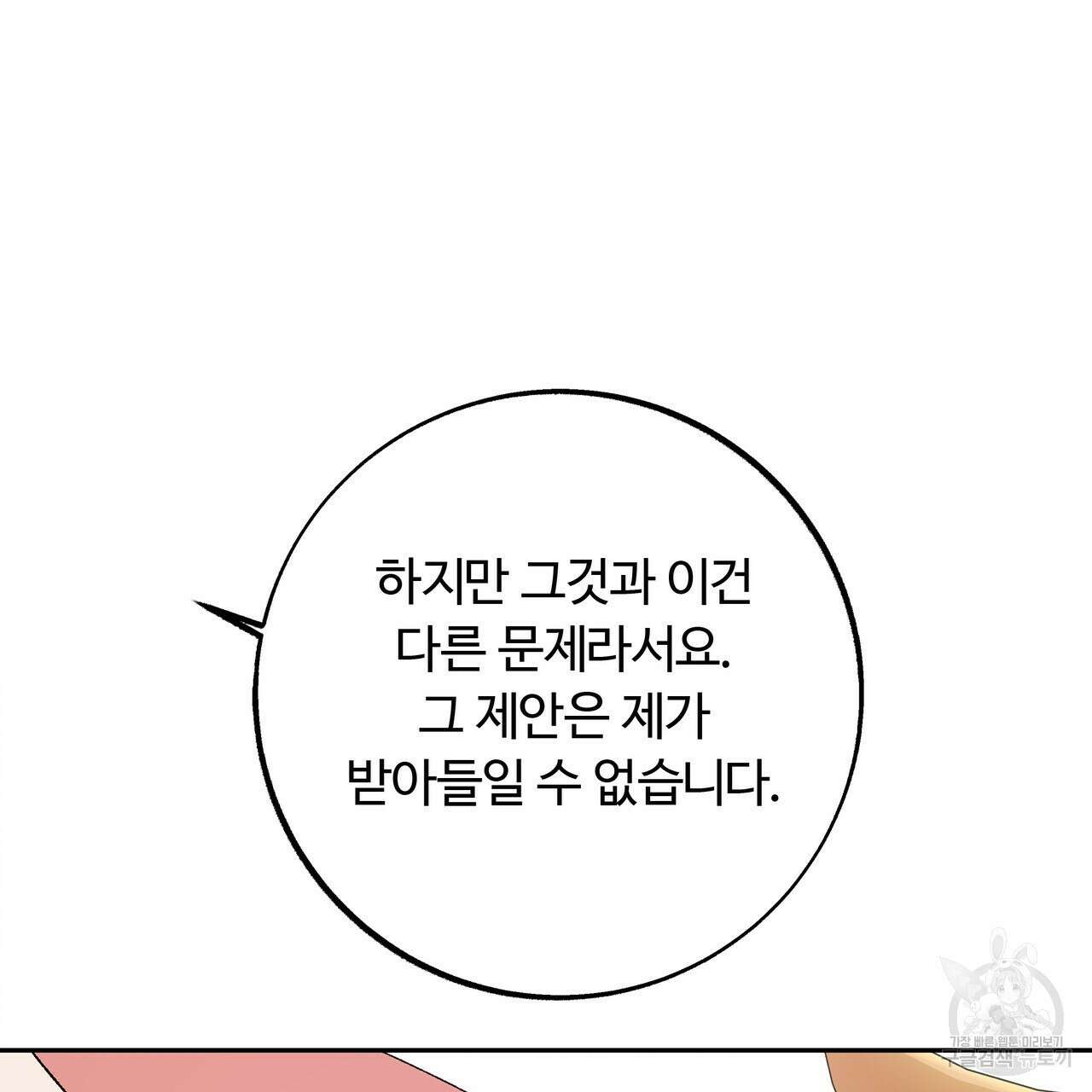세상의 끝 5화 121