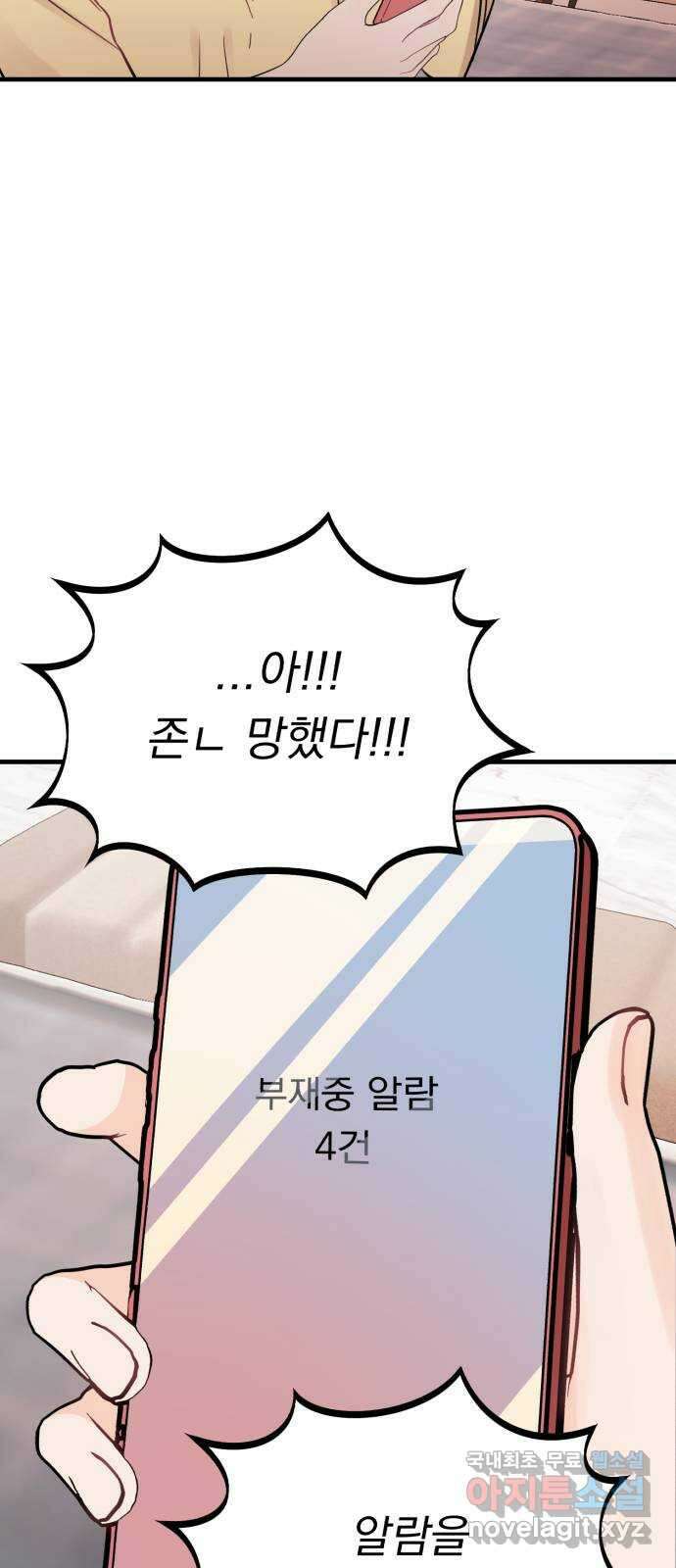 위험한 남편을 길들이는 법 49화: 근본이 없는 남자 8