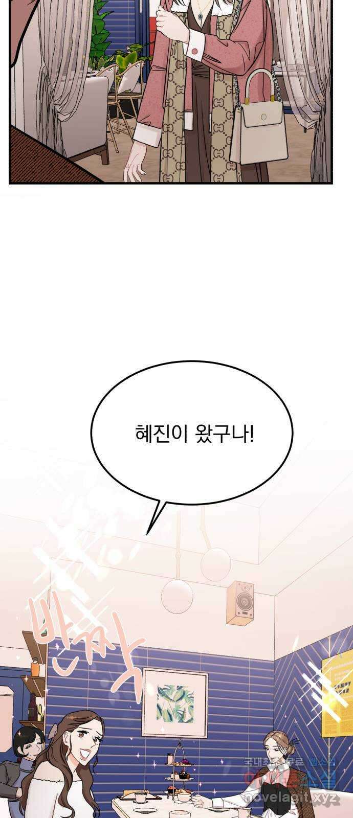 위험한 남편을 길들이는 법 49화: 근본이 없는 남자 12