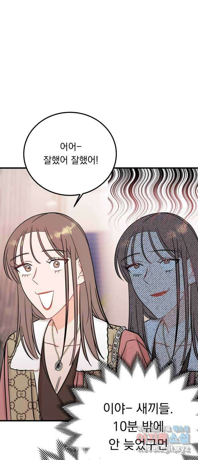 위험한 남편을 길들이는 법 49화: 근본이 없는 남자 15