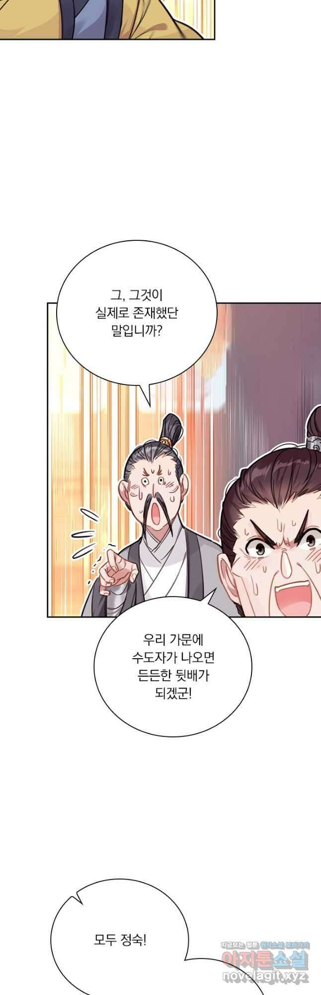 학사신공 141화 2