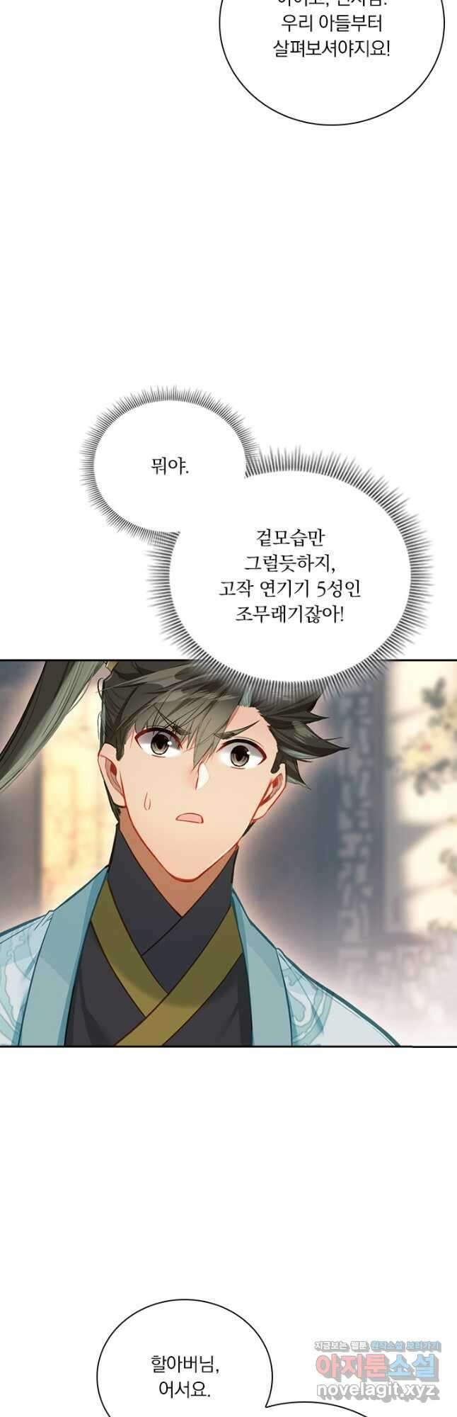 학사신공 141화 4